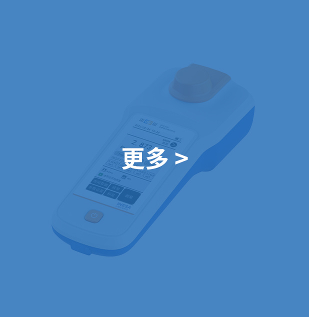 更多-水质分析仪