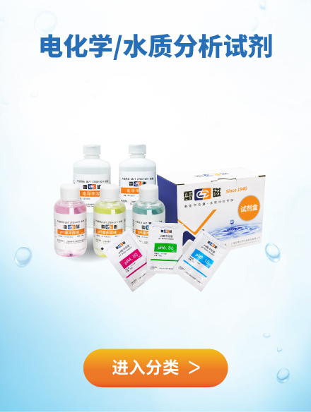 电化学/水质分析试剂