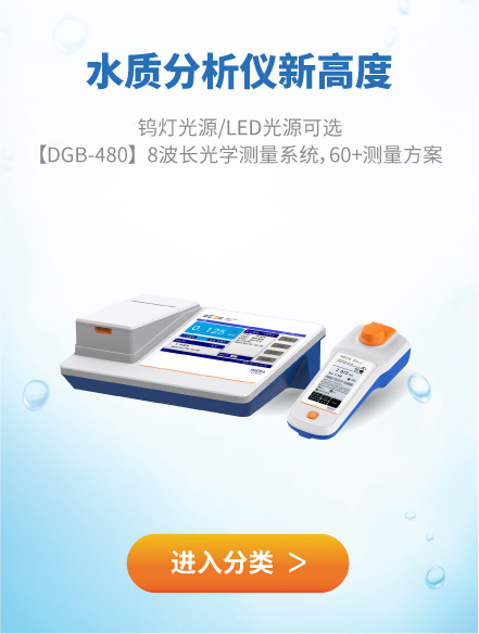 水质分析仪新高度